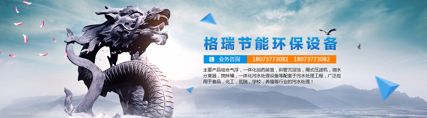 益陽(yáng)市格瑞節(jié)能環(huán)保設(shè)備有限公司-設(shè)計(jì)，制造，研發(fā)